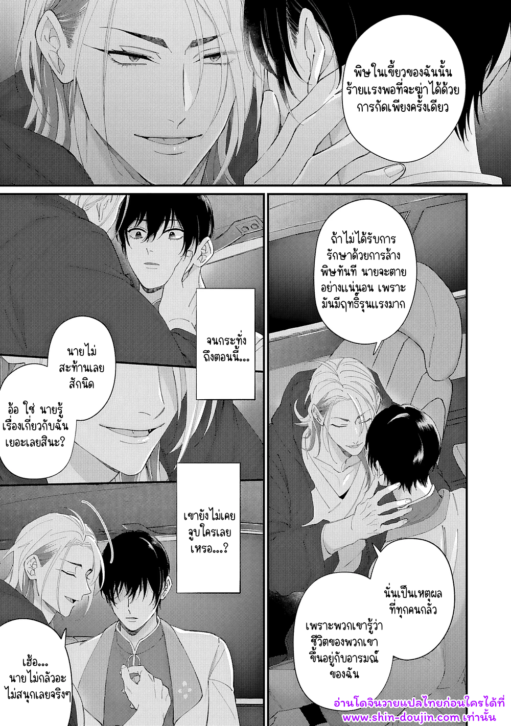 Doku ni Kuchizuke EP 4